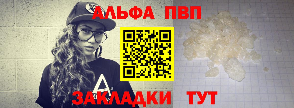 Ставрополь  Alpha-PVP СК КРИС  Alfa_PVP СК  купить  цена  Вход с VPN 