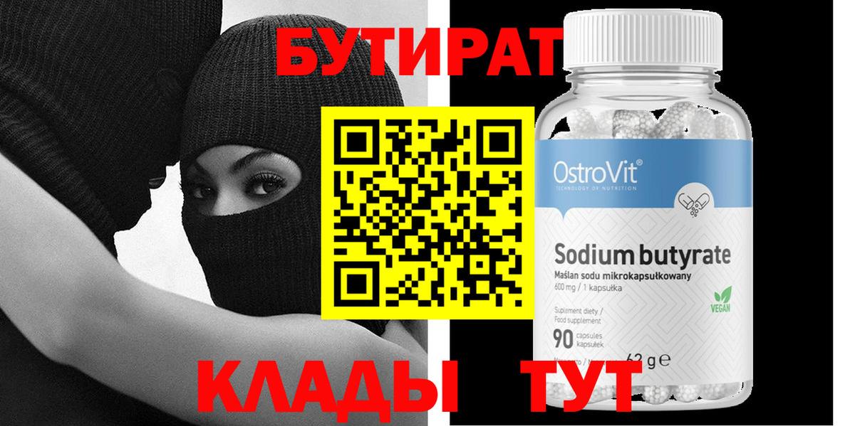 БУТИРАТ оксана Ставрополь