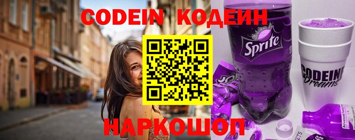 Кодеиновый сироп Lean напиток Lean (лин) Ставрополь
