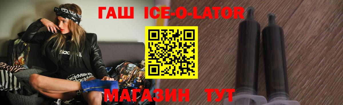 Гашиш ice o lator Ставрополь