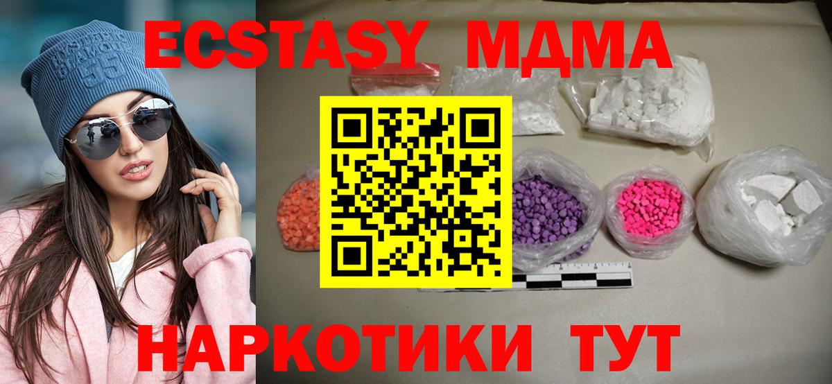 МДМА кристаллы  МДМА  MDMA crystal  Ставрополь  Вход с VPN 