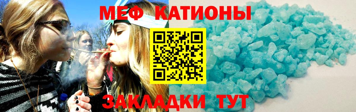 Меф мяу мяу Ставрополь