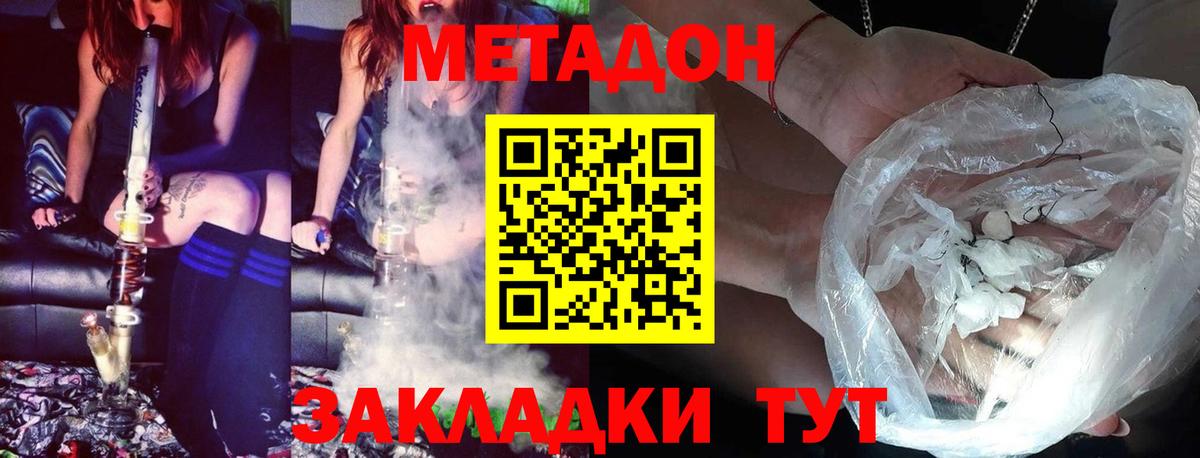 МЕТАДОН methadone Ставрополь