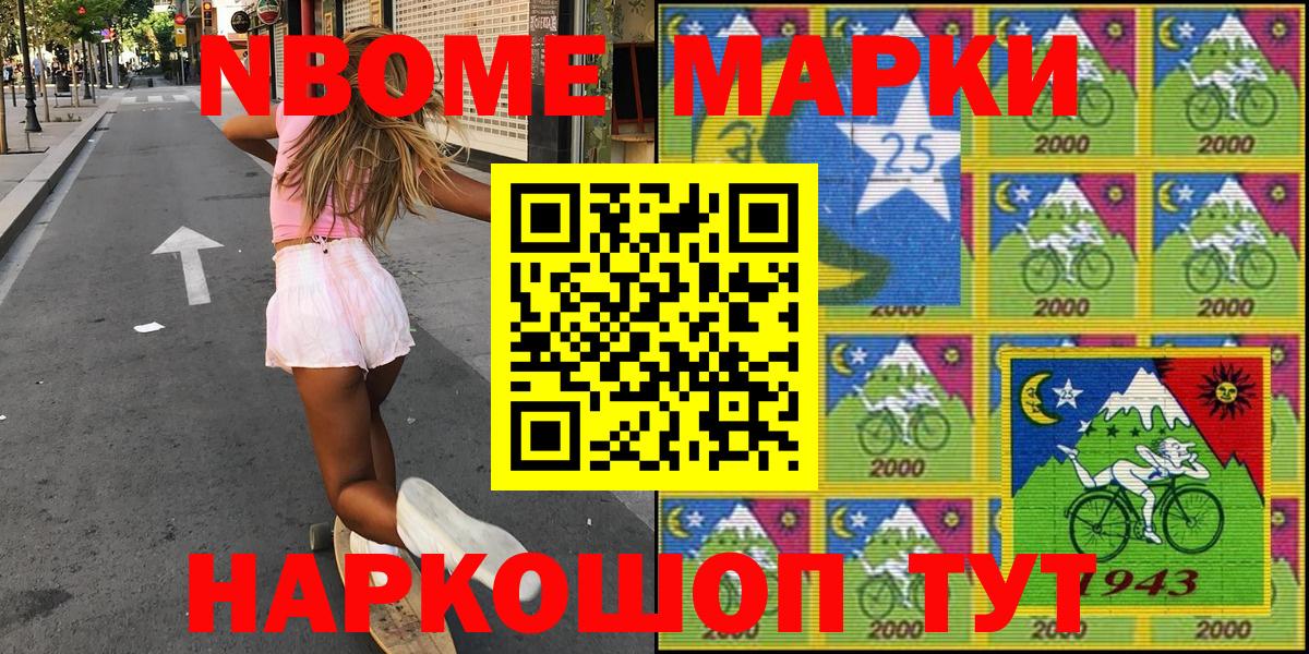 Марки N-bome 1,8мг  Вход с VPN  Ставрополь  Марки N-bome 1,8мг 